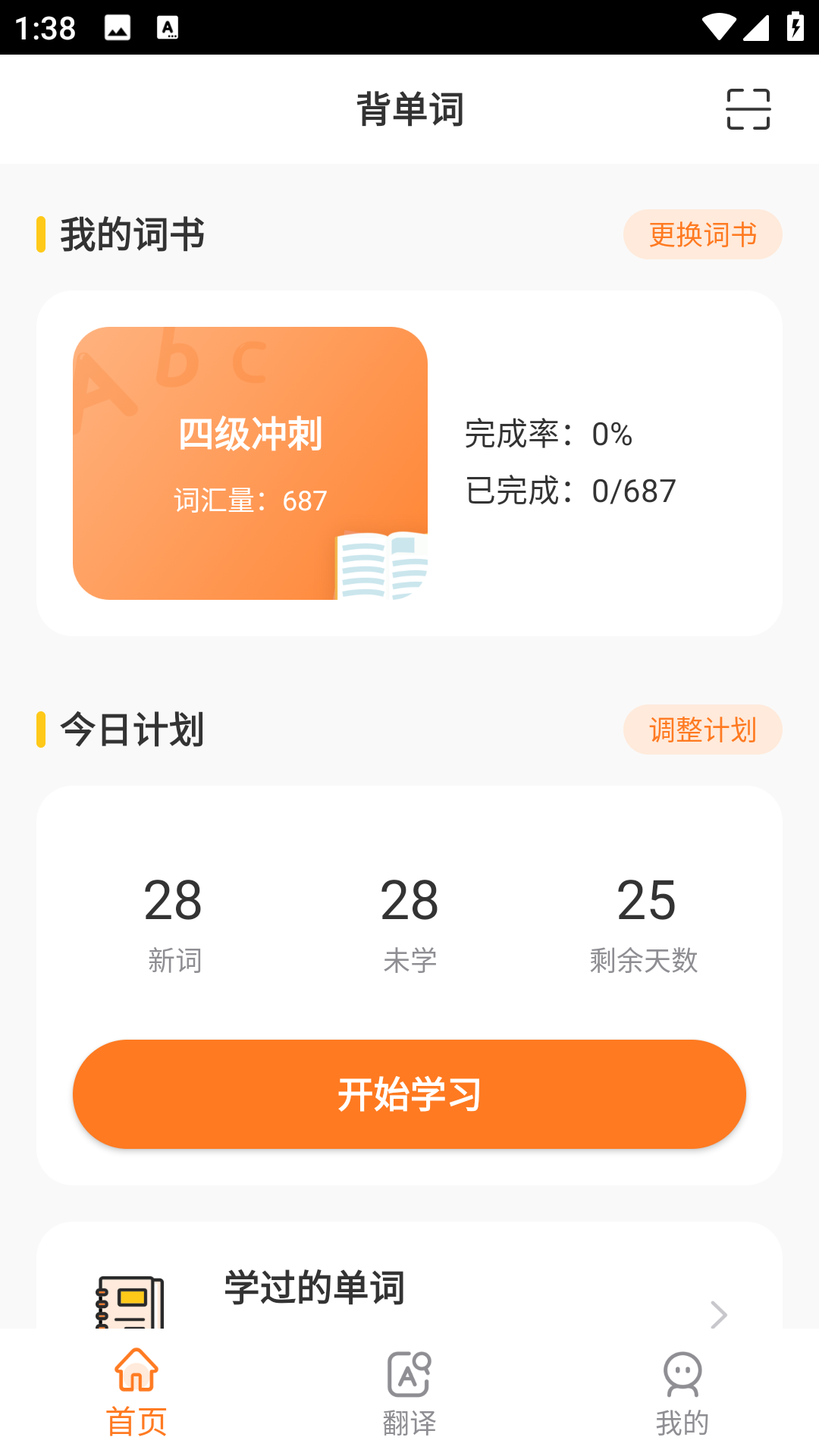 CP背单词(2)