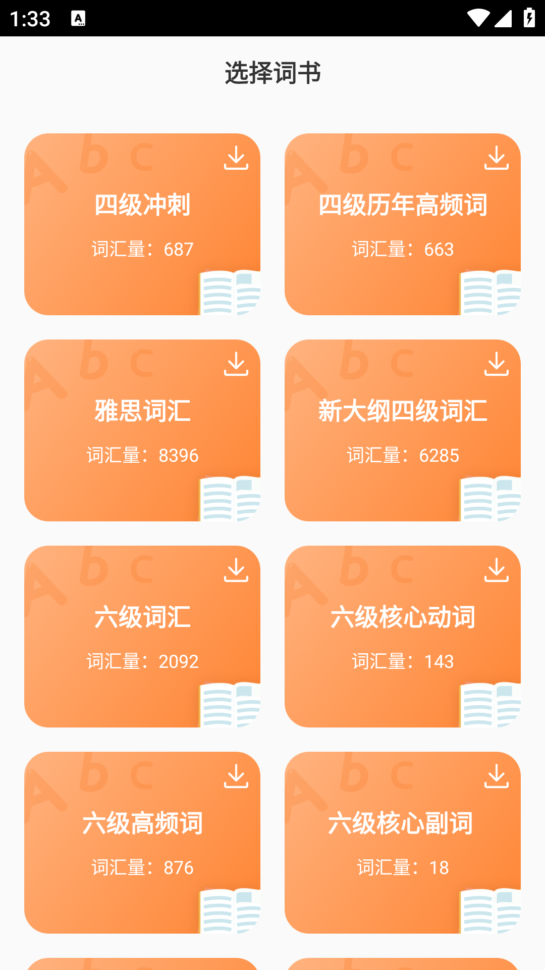 CP背单词(4)