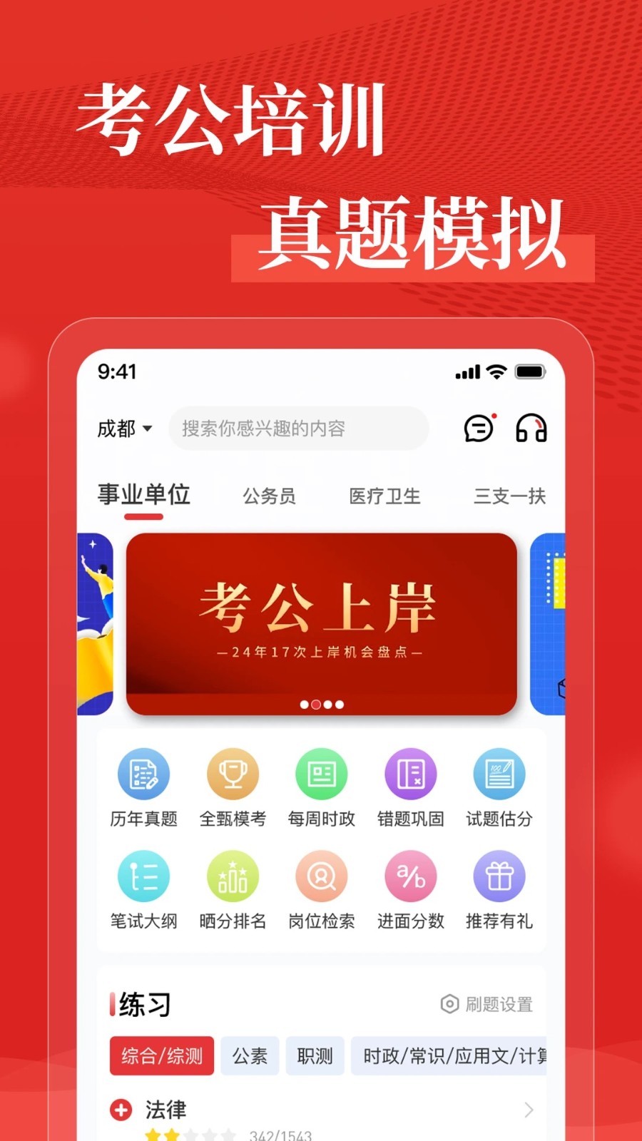 优众公考(3)