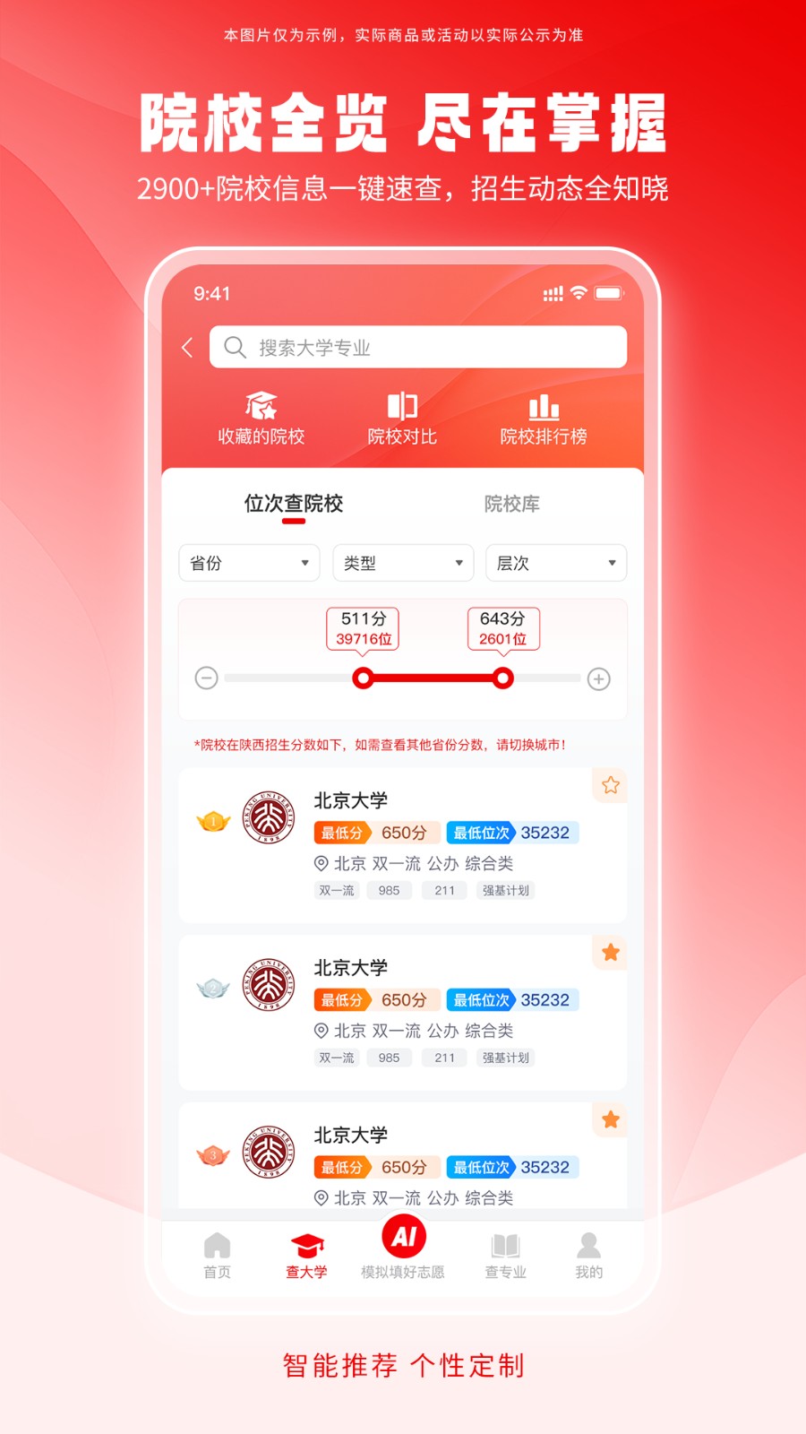 填好志愿(1)