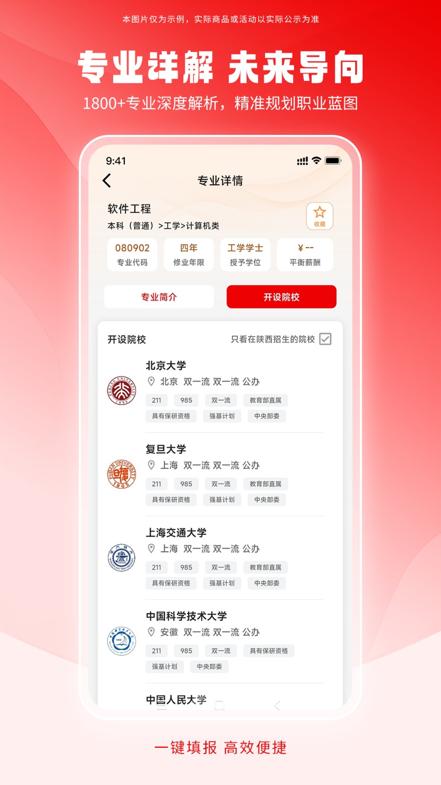 填好志愿(2)