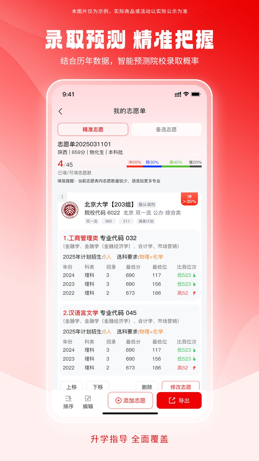 填好志愿(3)