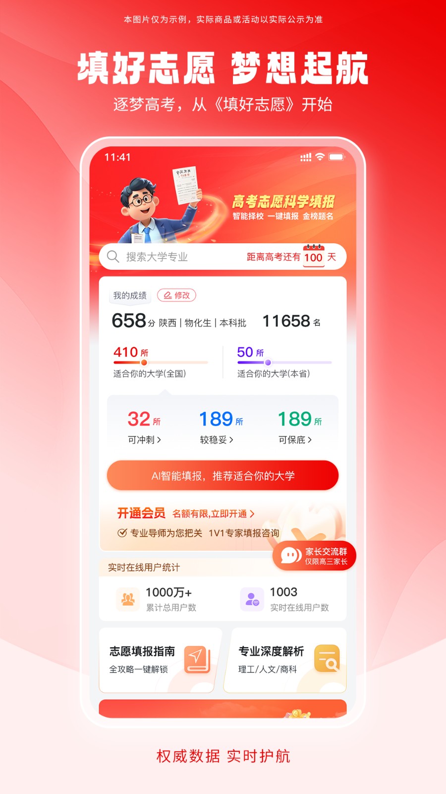 填好志愿(4)