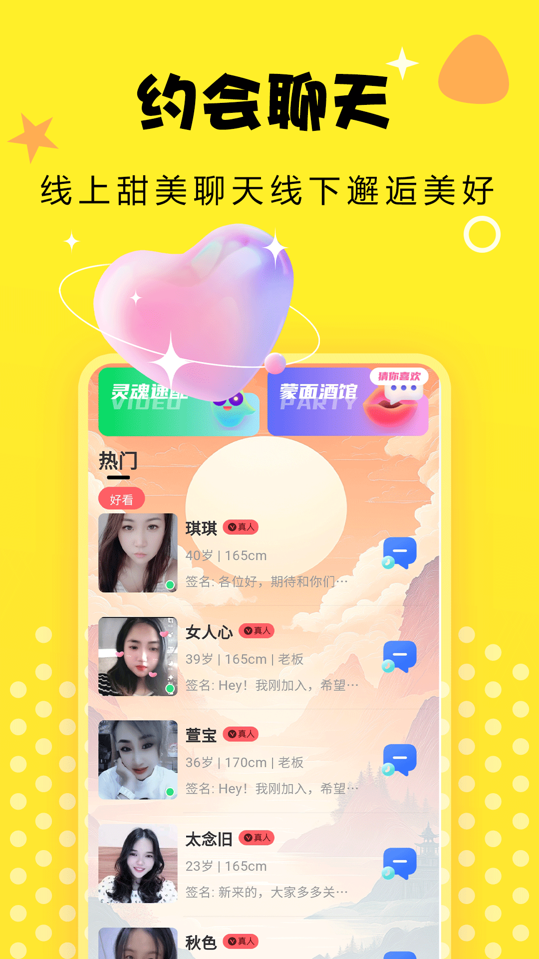 附近爱交友(2)