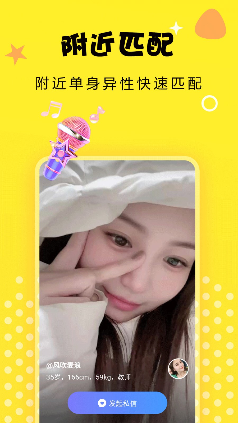 附近爱交友(4)