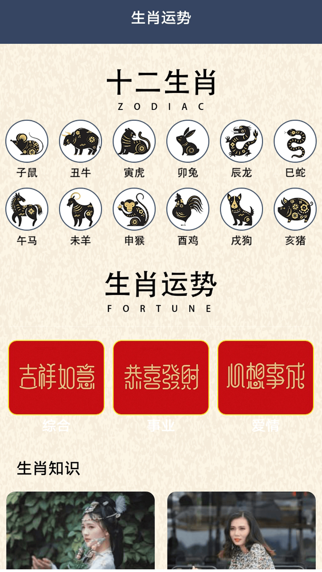 运势测算(4)