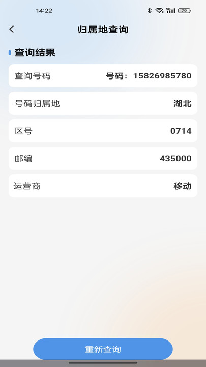 话费流量速查通(3)