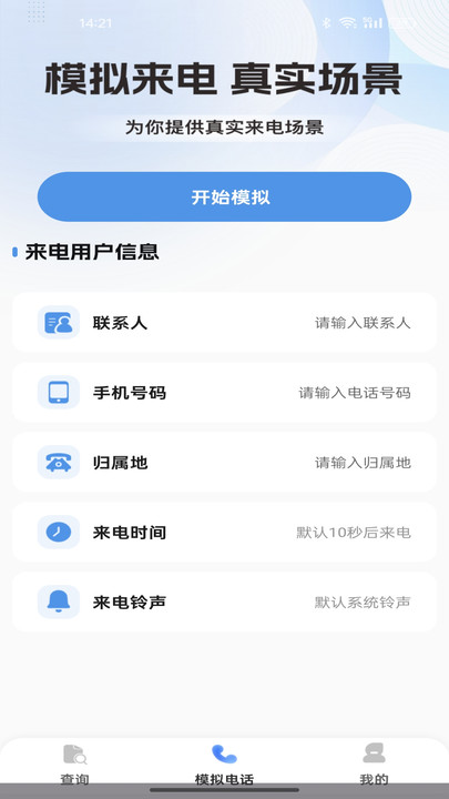 话费流量速查通(4)