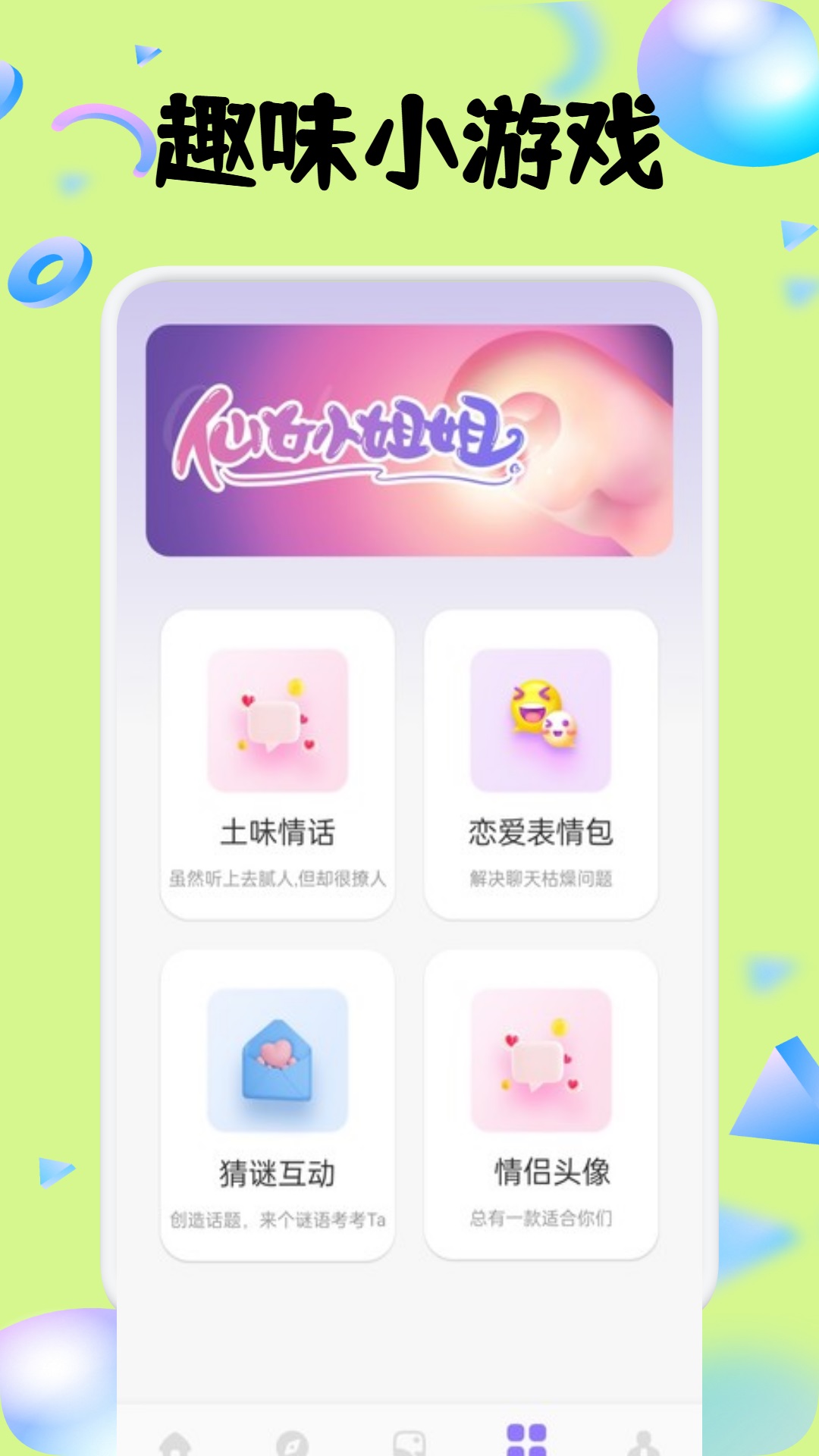 默默聊天助手(2)