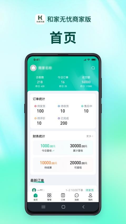 和家无忧商户端(1)