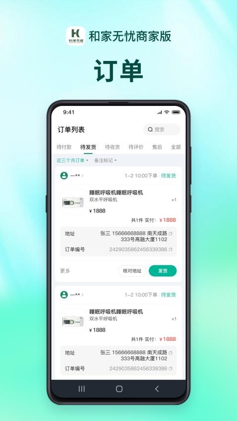 和家无忧商户端(4)