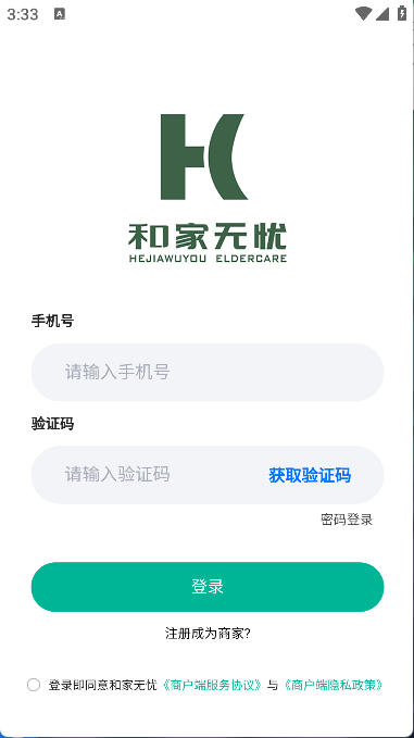 和家无忧商户端(5)