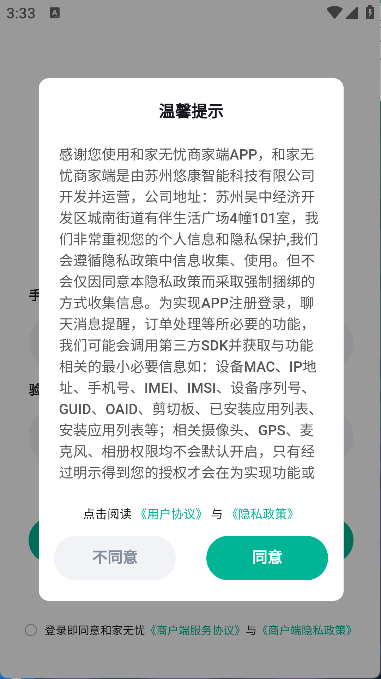 和家无忧商户端(6)