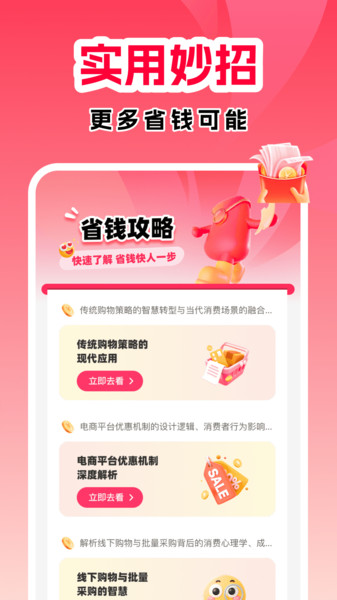 购物省钱助手(1)