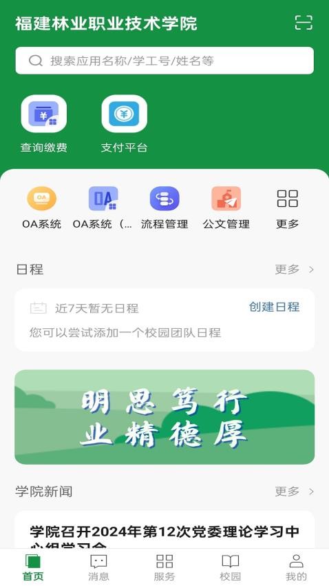 福建林职(3)