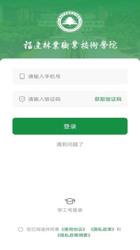 福建林职(4)