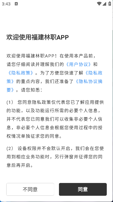 福建林职(5)
