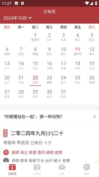 吉时万年历好运版(2)