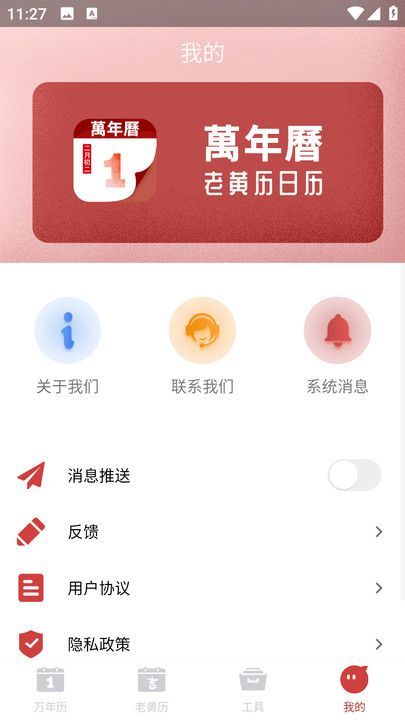 吉时万年历好运版(3)