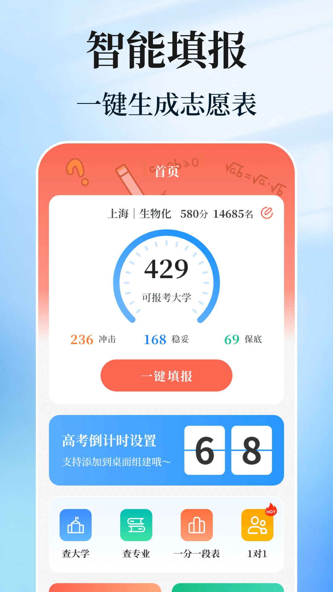 阳光志愿AI升学(1)