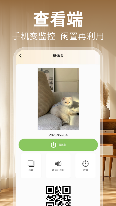 手机监控摄像头看家(3)