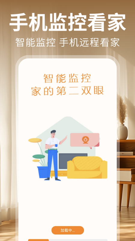 手机监控摄像头看家(4)