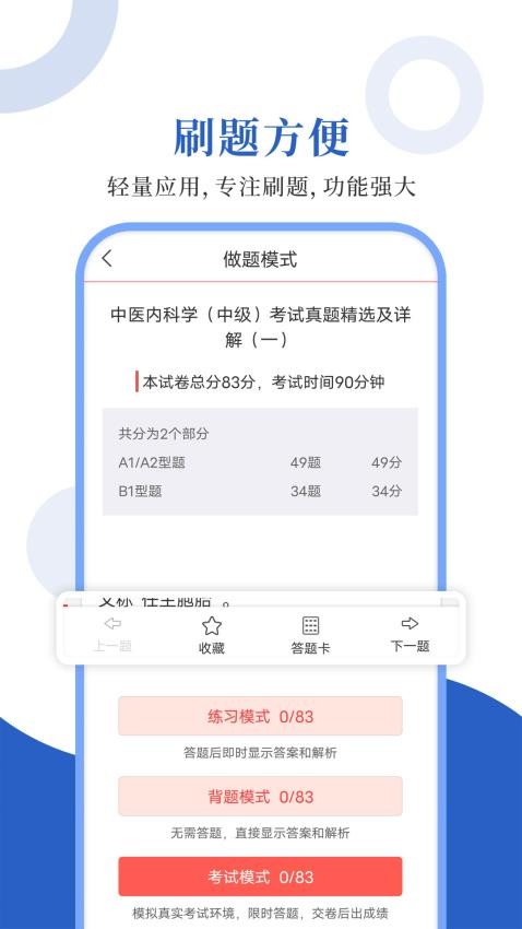 中医中级圣题库(1)