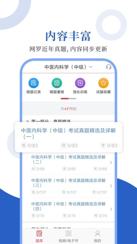 中医中级圣题库(3)