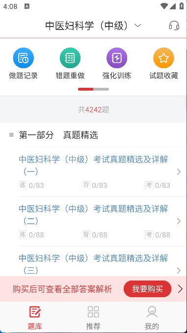 中医中级圣题库(5)