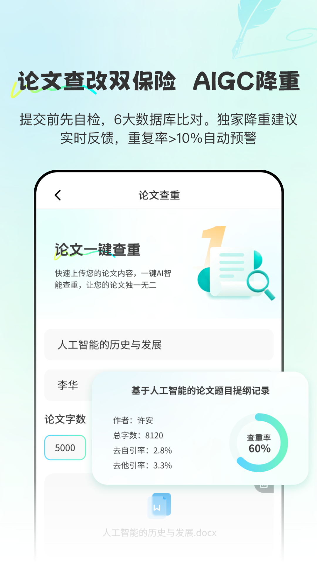 Paper论文查重宝(1)