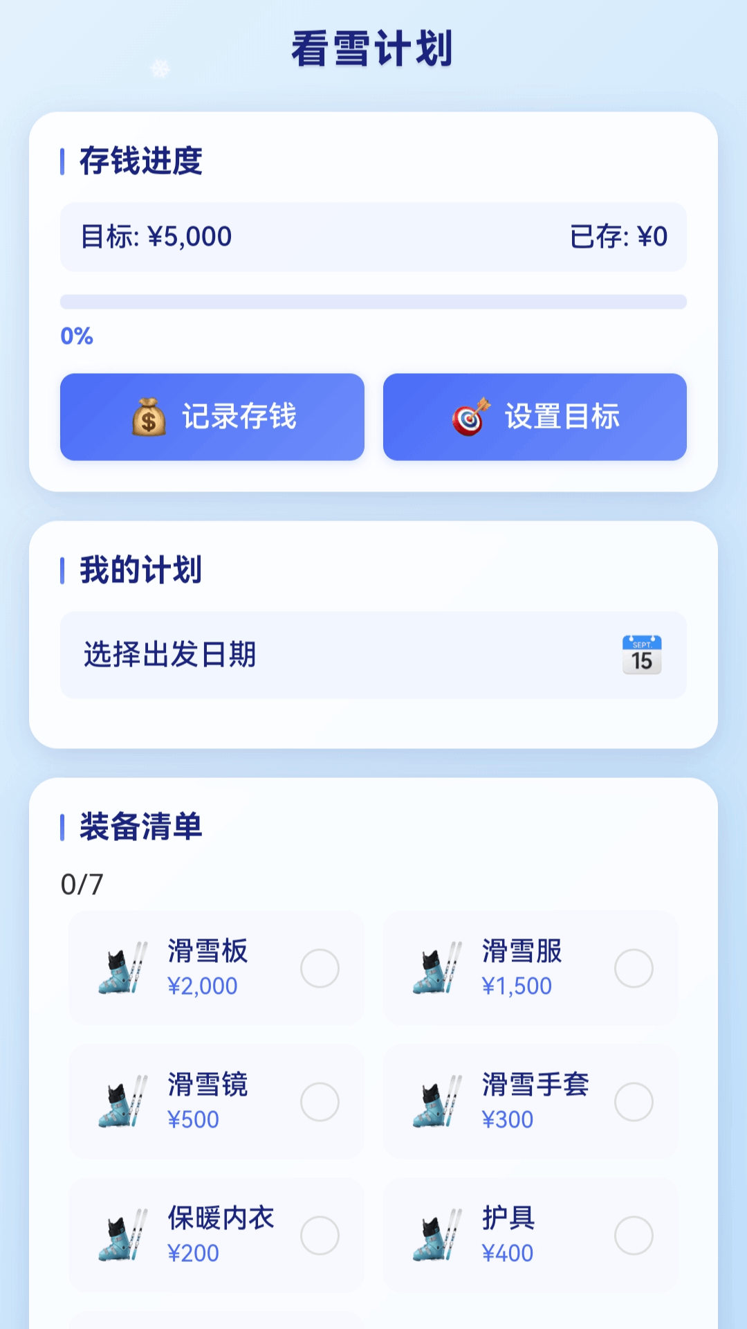 瑞雪福来(5)