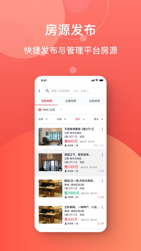 中原找房PMS(1)