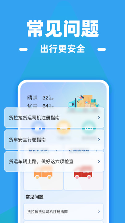 货车运满司机(3)