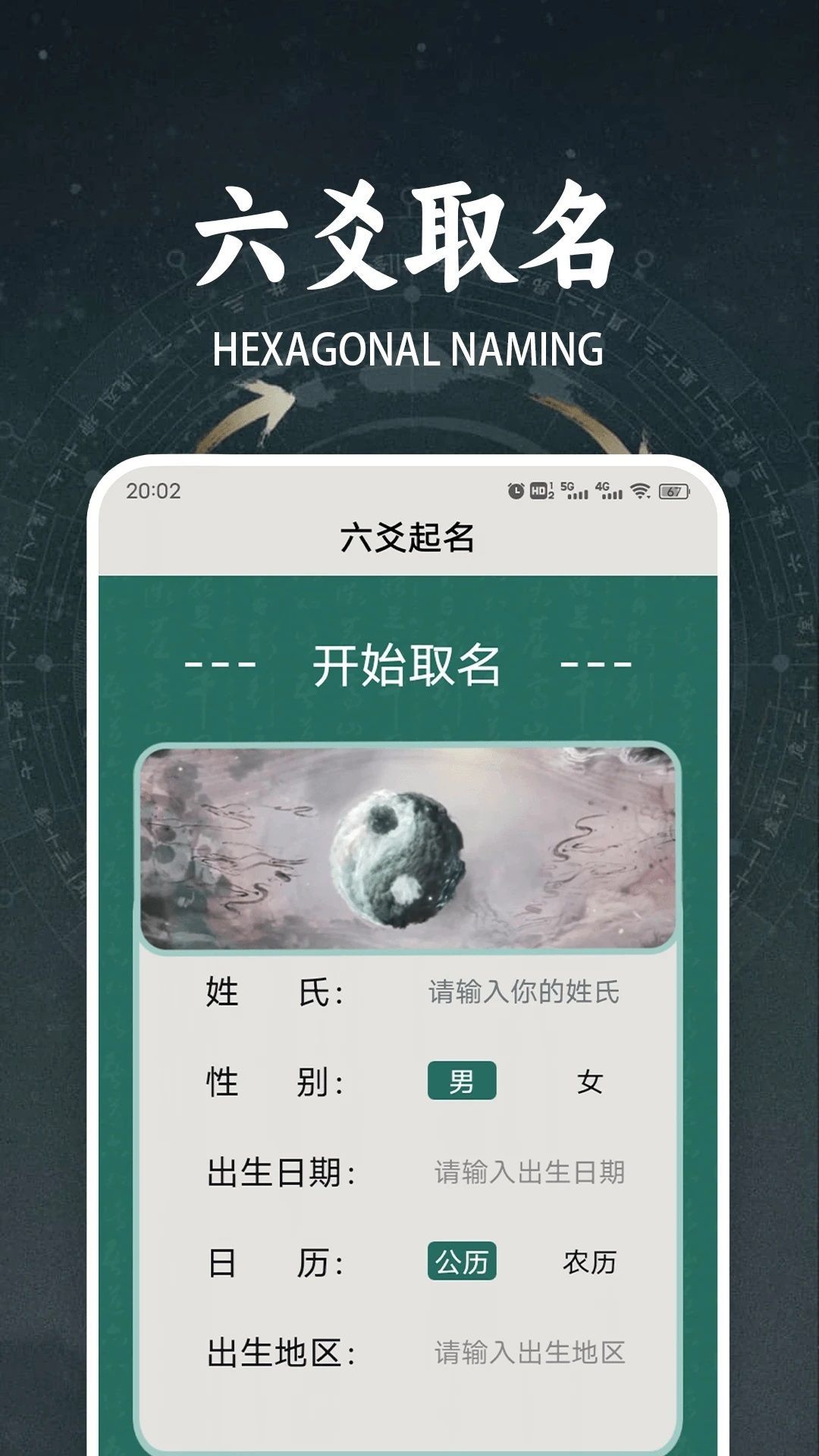 六爻起名罗盘(3)