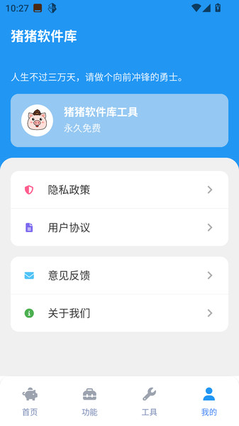 猪猪软件库工具(1)