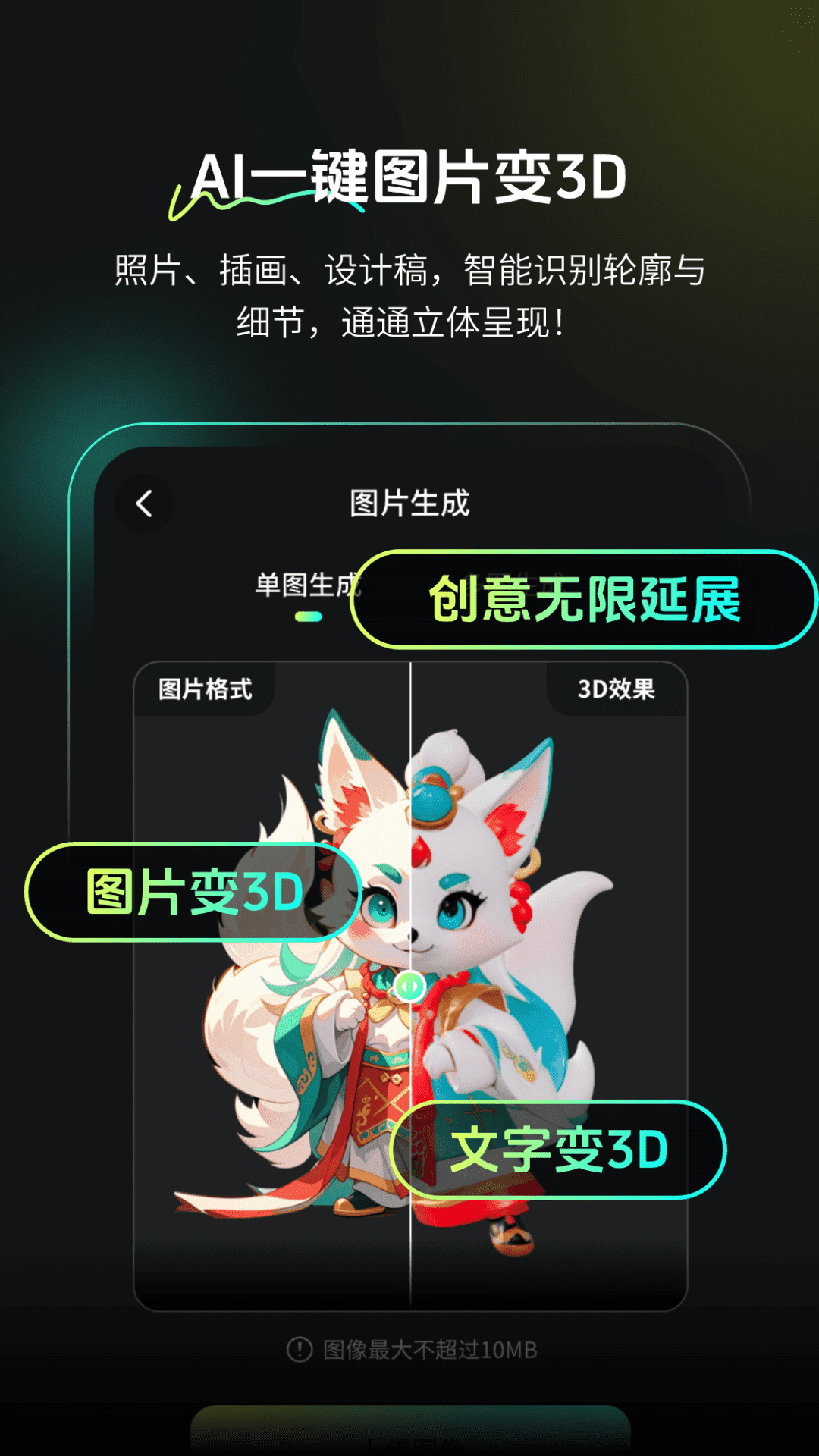 AI图片转3D(1)