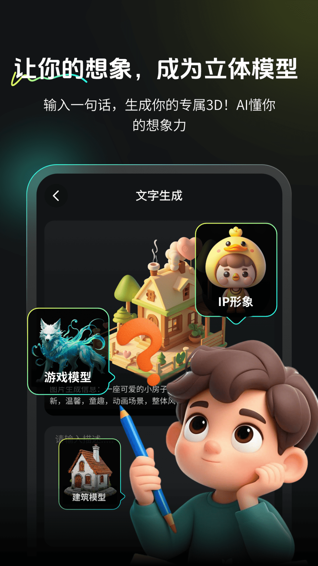 AI图片转3D(2)