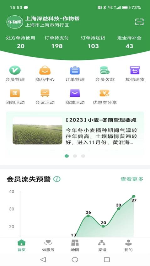作物帮管家端(1)