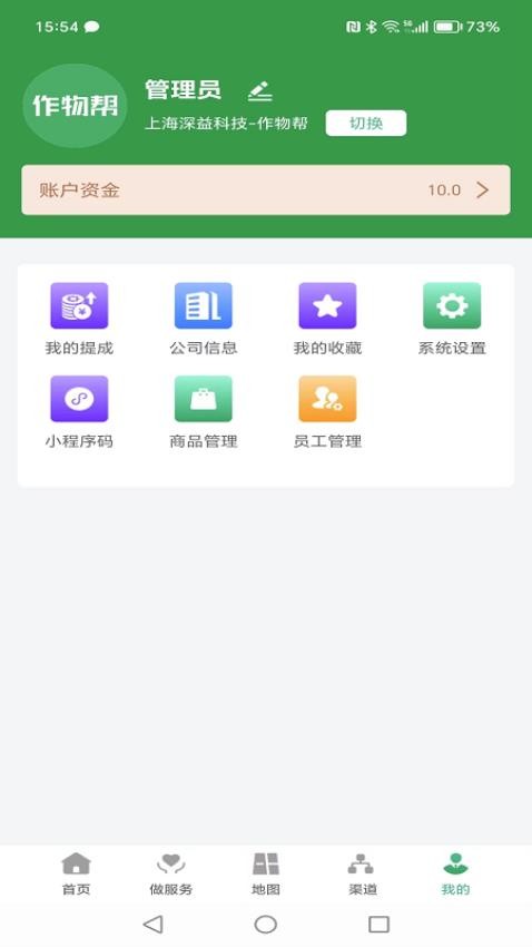 作物帮管家端(2)