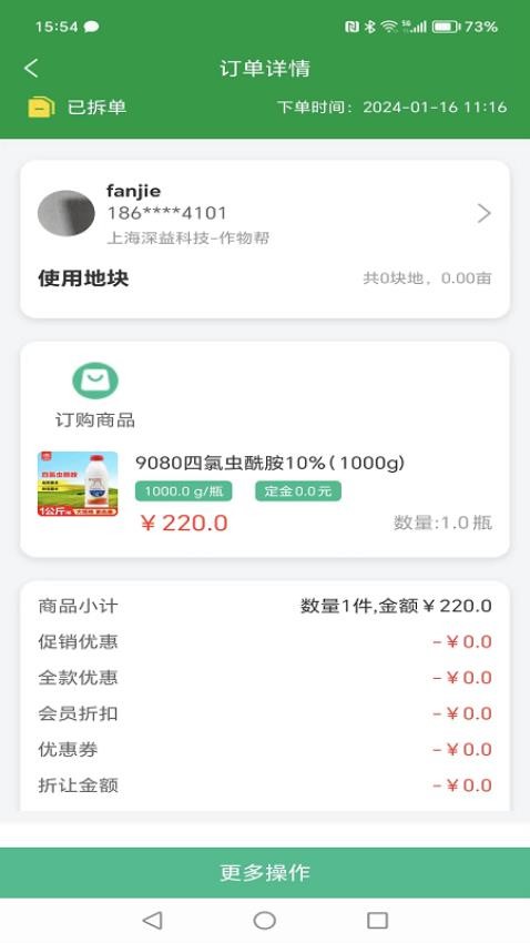 作物帮管家端(4)