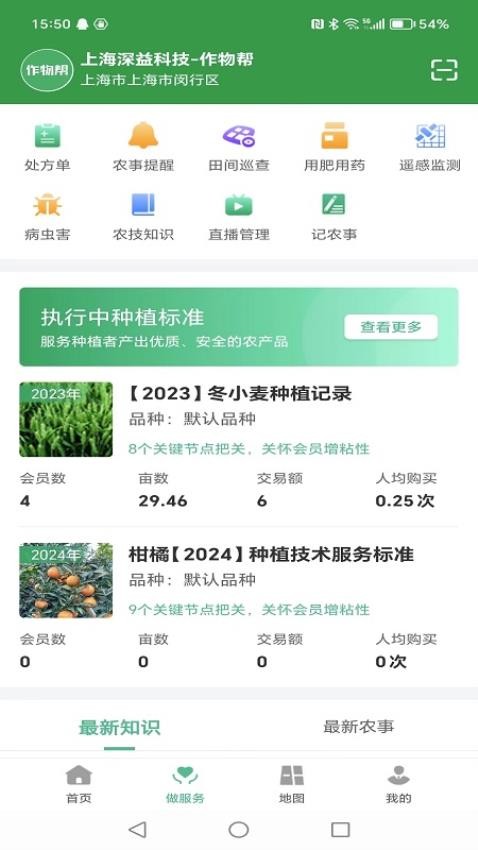 作物帮管家端(5)