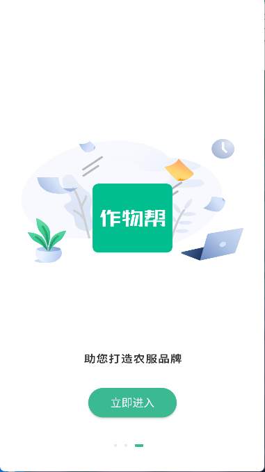 作物帮管家端(6)