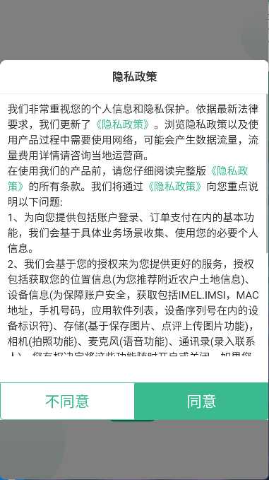 作物帮管家端(8)
