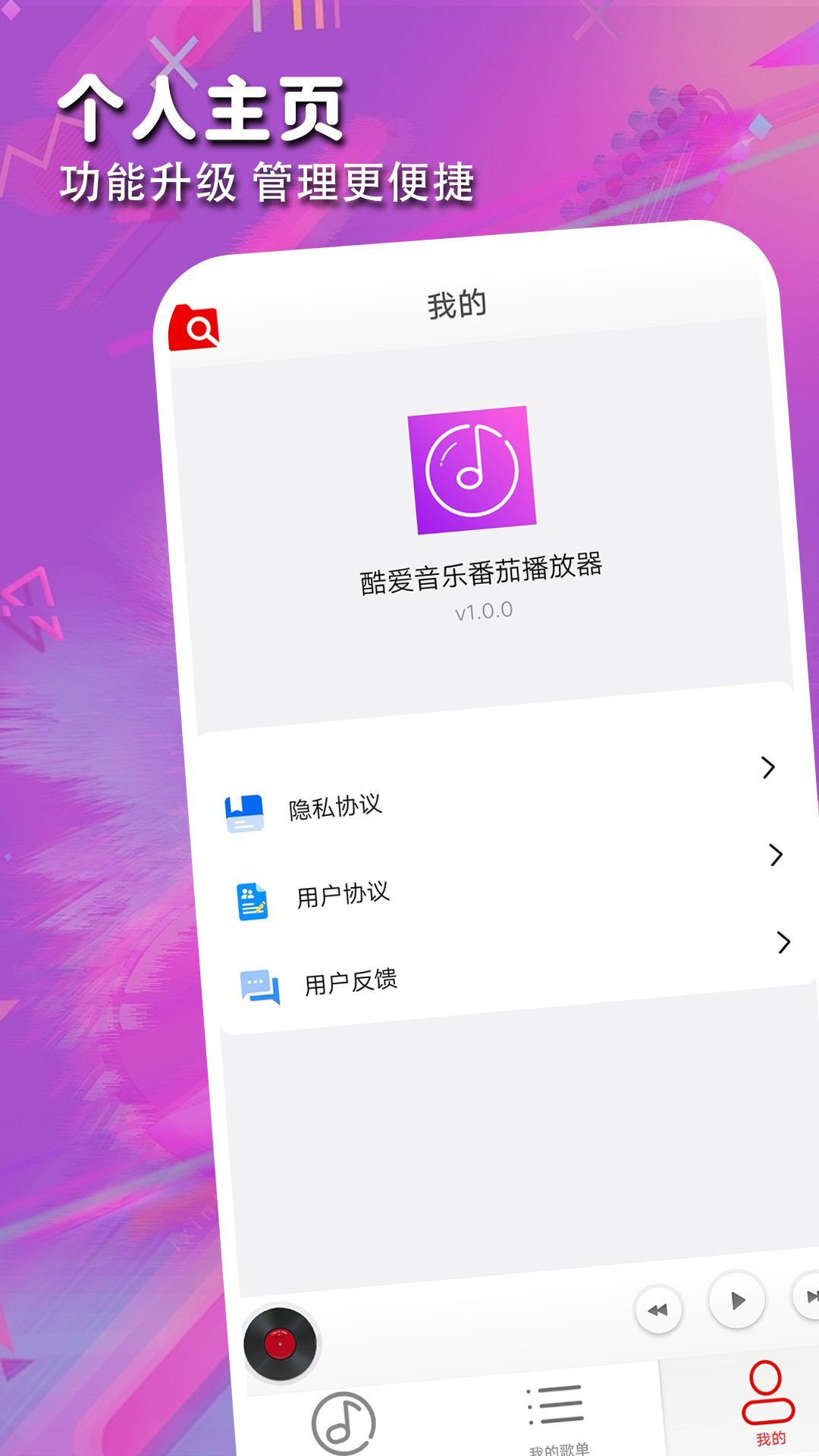 律动音乐播放器(1)