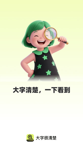 大字很清楚(2)