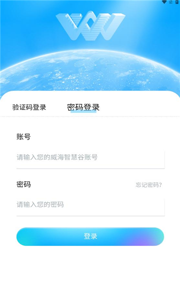 智慧e谷(2)