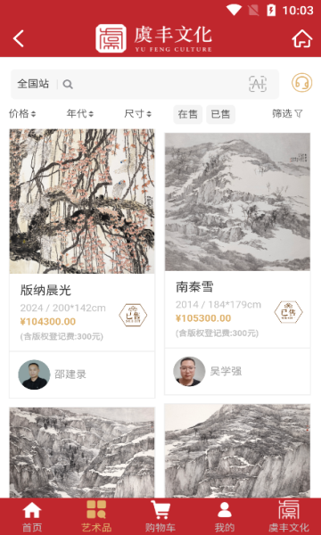 虞丰文化(2)