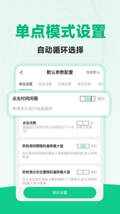 免费多指连点器(1)