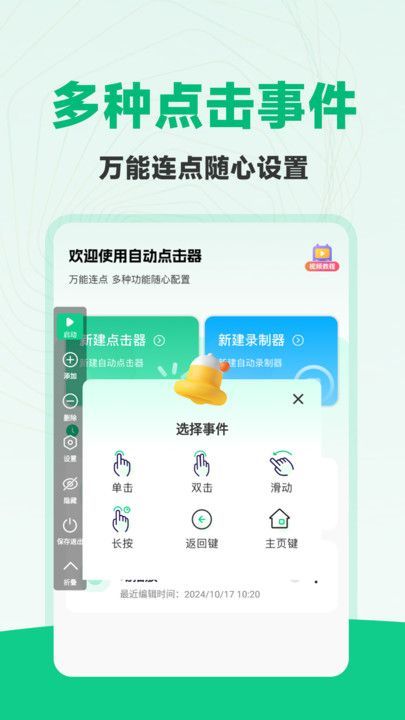 免费多指连点器(2)