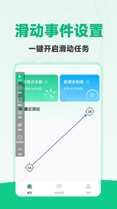 免费多指连点器(3)